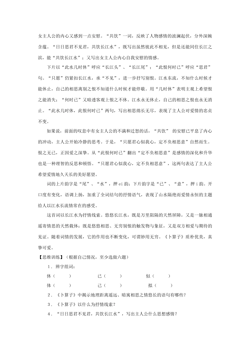 七年级语文下册 第45课《卜算子》教学设计 沪教版教材_第2页