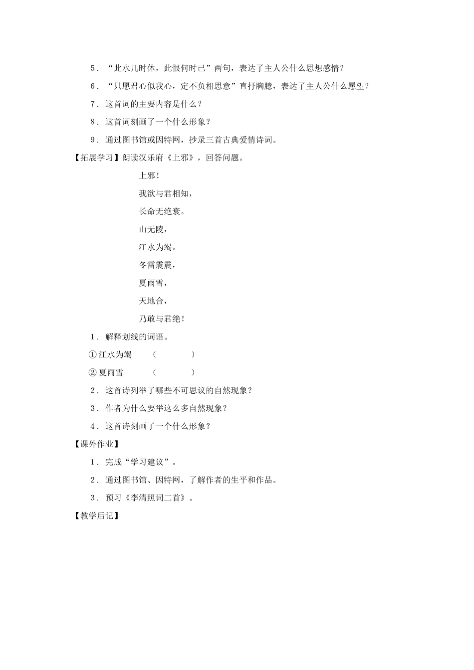 七年级语文下册 第45课《卜算子》教学设计 沪教版教材_第3页