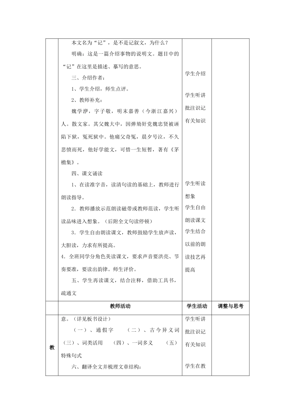 七年级语文上册 7.29《核舟记》教学设计 华东师大版教材-华东师大版教材初中七年级上册语文教学设计_第2页