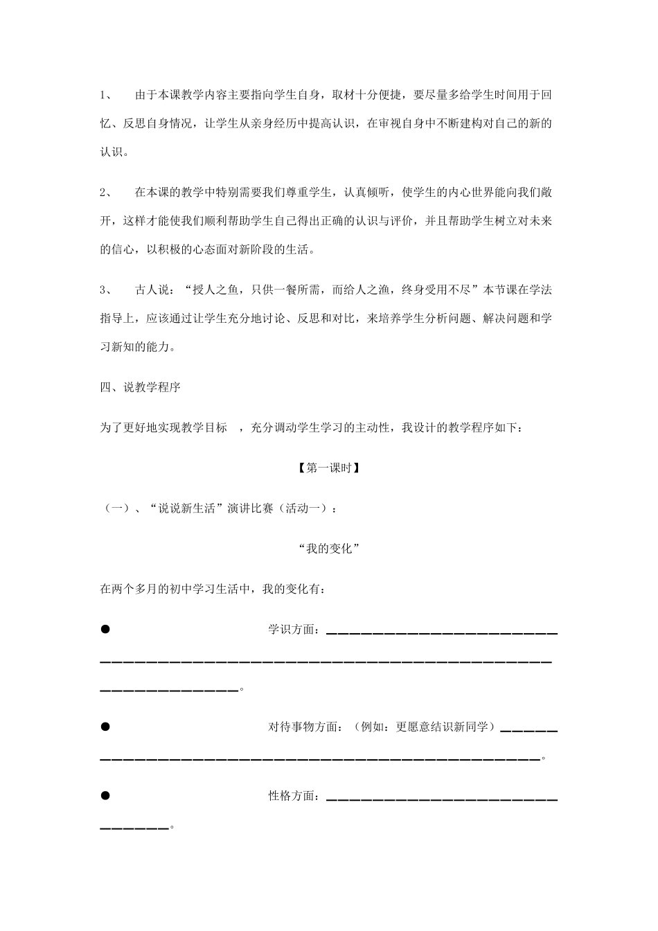 七年级政治上册《日新又新我常新》说课稿 人教新课标版教材_第3页