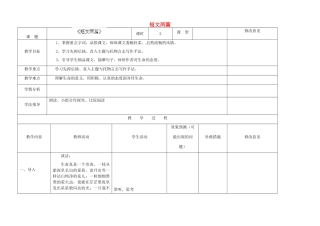 四川省华蓥市明月镇七年级语文上册 18 短文两篇教学设计 （新版教材）新人教版教材