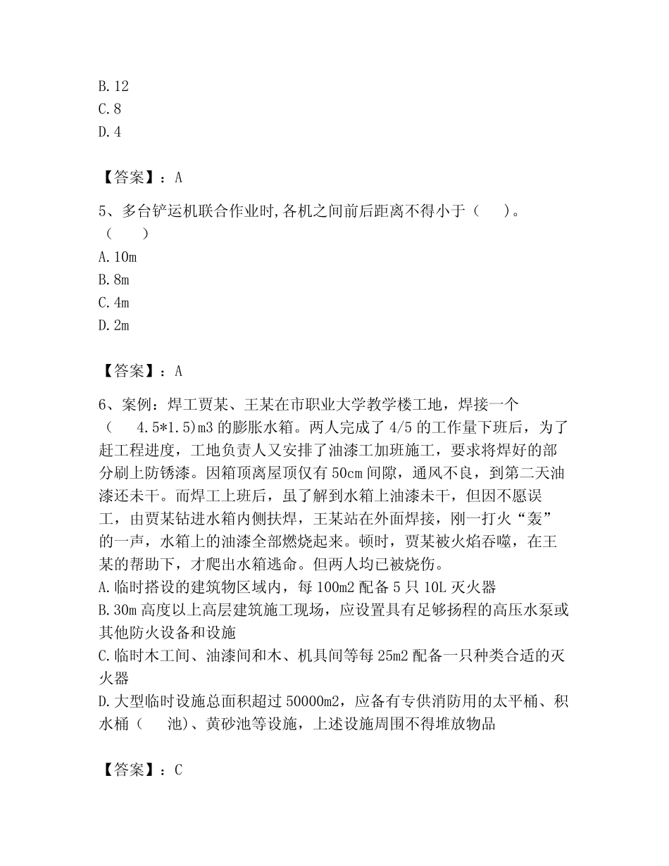 2023年安全员继续教育考试题库附答案【综合题】 _第2页