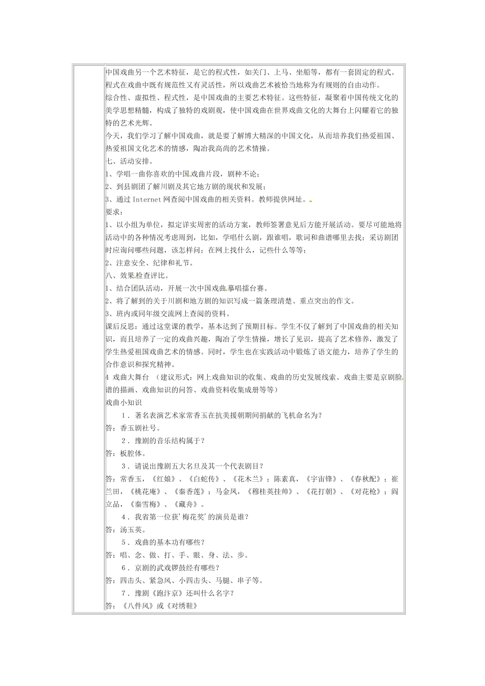 七年级语文下册《戏曲大舞台》教学设计4人教版教材_第2页