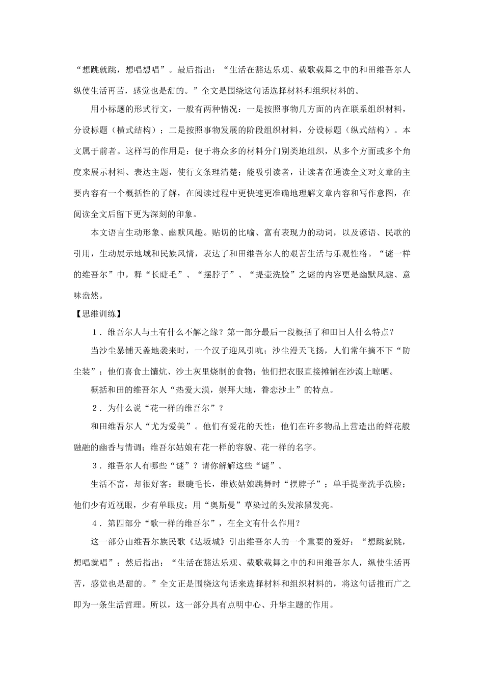七年级语文下册36课《和田的维吾尔》学习参考沪教版教材_第2页