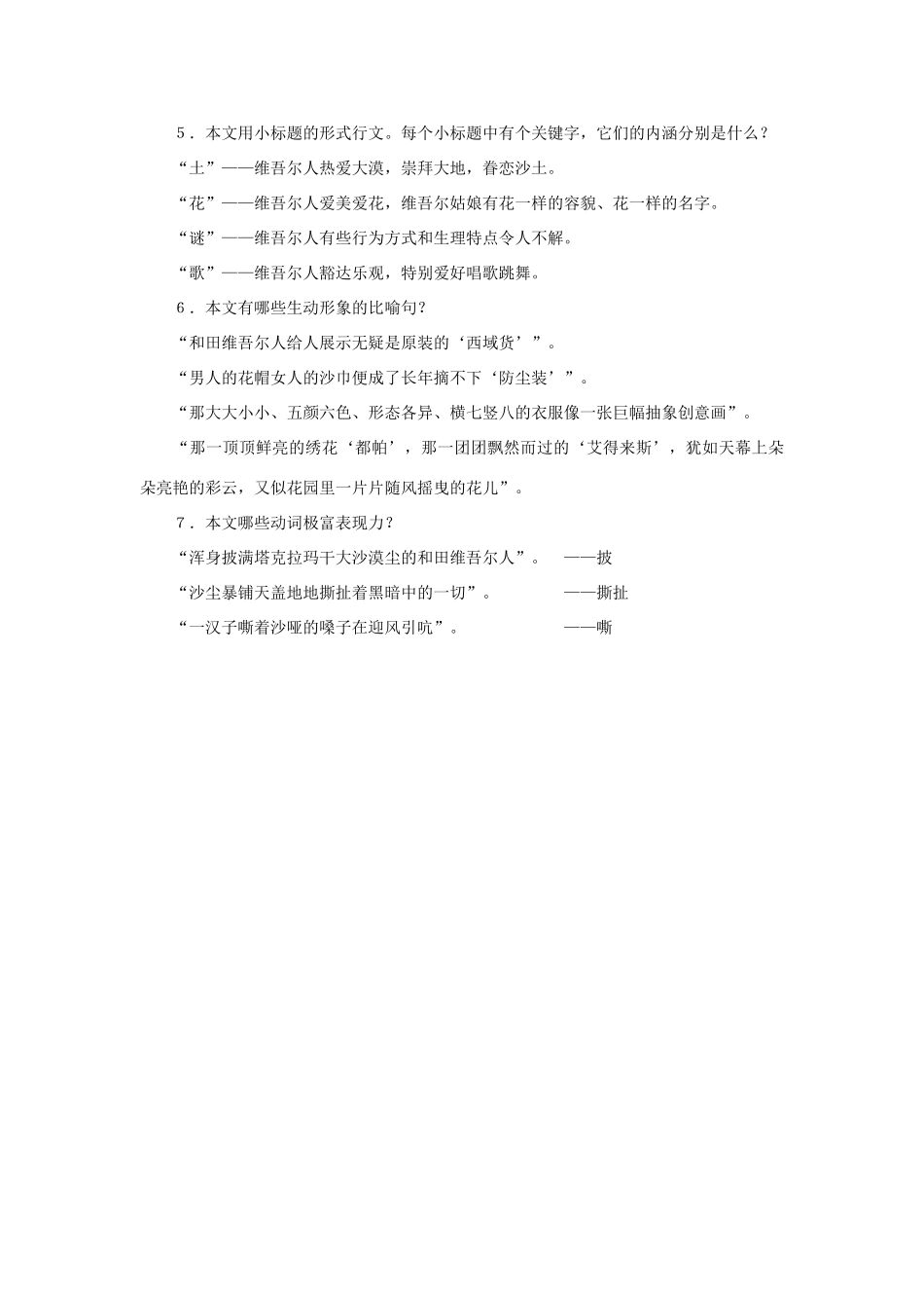 七年级语文下册36课《和田的维吾尔》学习参考沪教版教材_第3页
