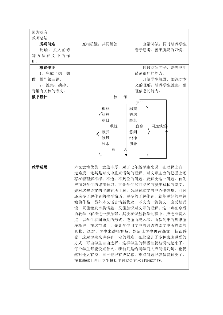 七年级语文上册《秋颂》教学设计_第3页