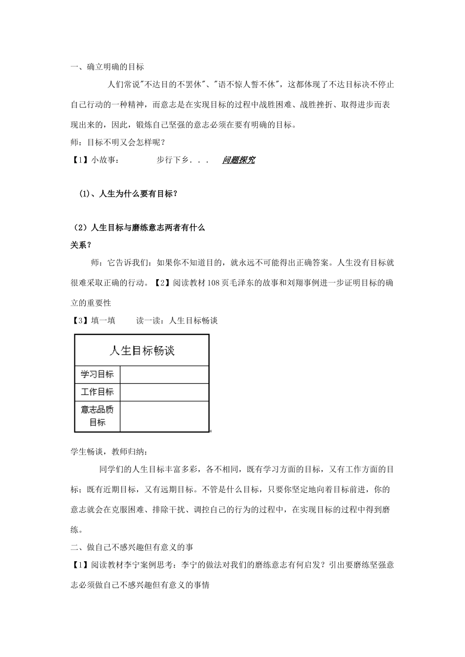 七年级政治上册 第十课 第二节 在生活中磨练自己教学设计 鲁教版教材_第2页