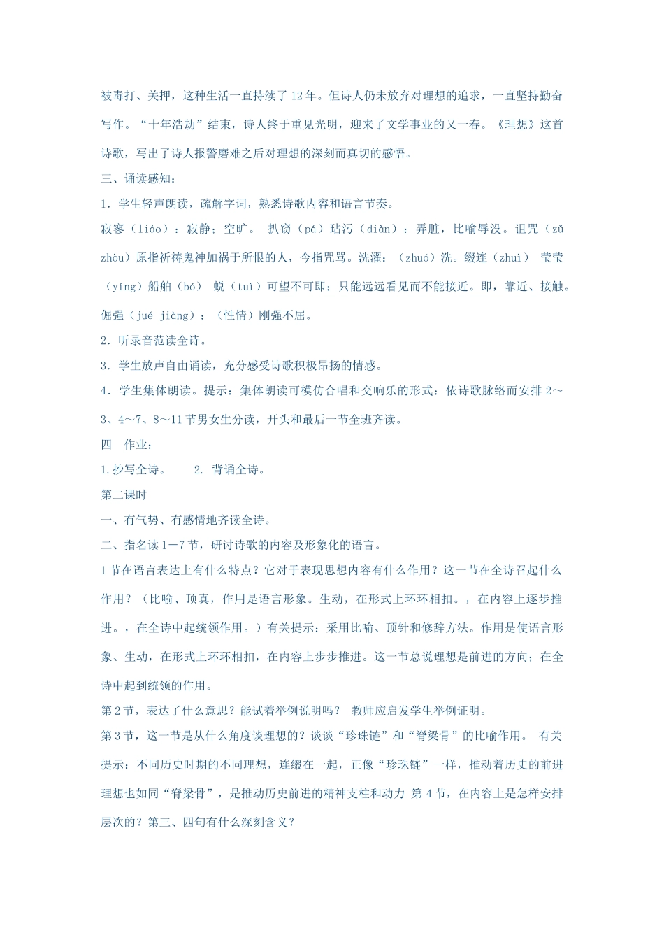 七年级语文上册 第二单元《理想》教学设计 人教新课标版教材_第2页