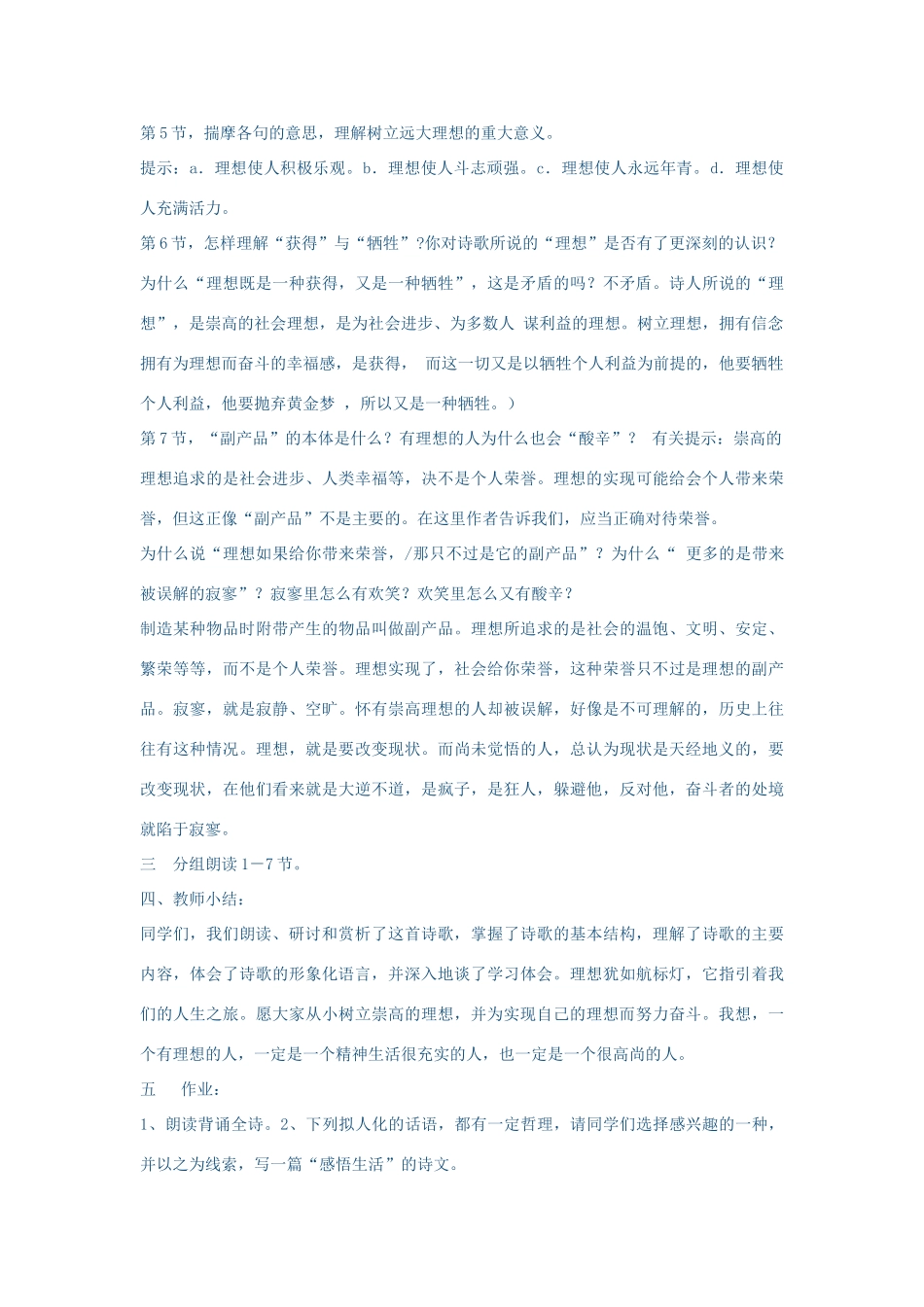 七年级语文上册 第二单元《理想》教学设计 人教新课标版教材_第3页