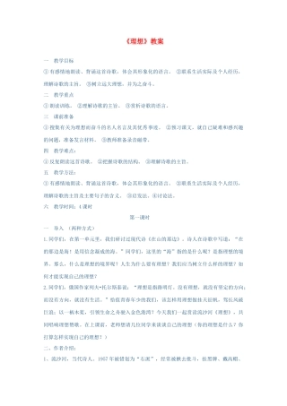 七年级语文上册 第二单元《理想》教学设计 人教新课标版教材