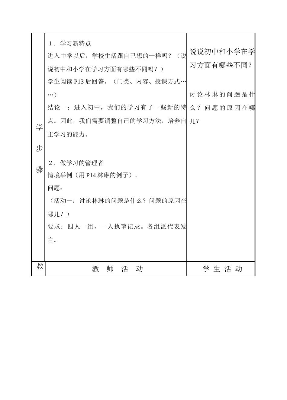 七年级政治上：第二课《昨天与今天》第一框教学设计（教科版教材）_第2页