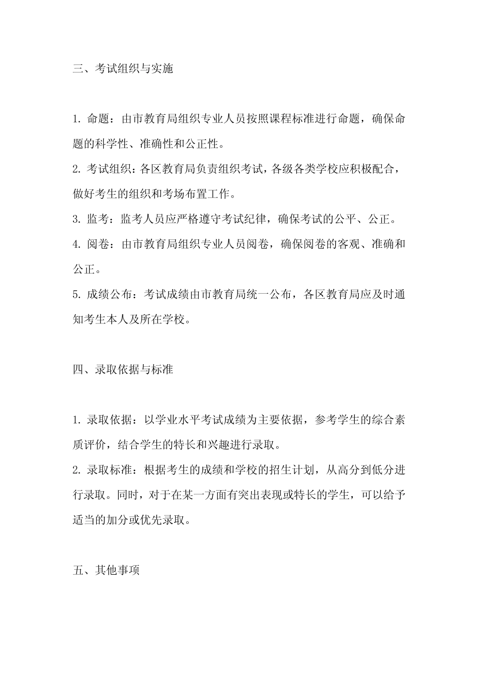 宜昌市2024初中学业水平考试工作方案 _第2页