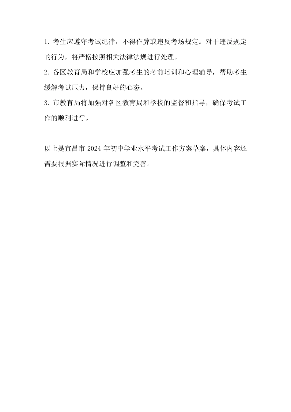 宜昌市2024初中学业水平考试工作方案 _第3页