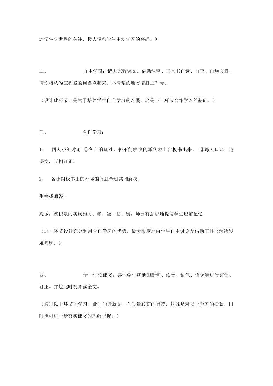 七年级语文上册《晏子使楚》教学设计1 长春版教材_第3页