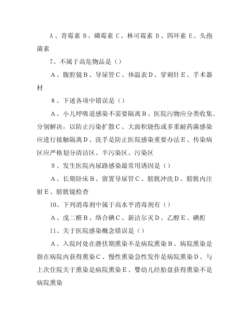 2021年院感知识试题及答案 _第2页