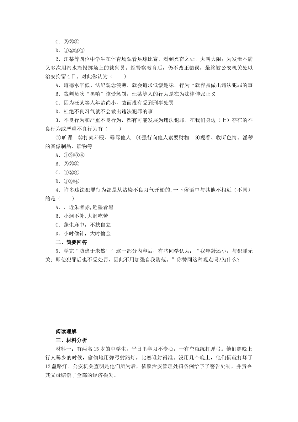 七年级政治下册《4.7.3 防患于未然》学案（无答案） 新人教版教材_第3页