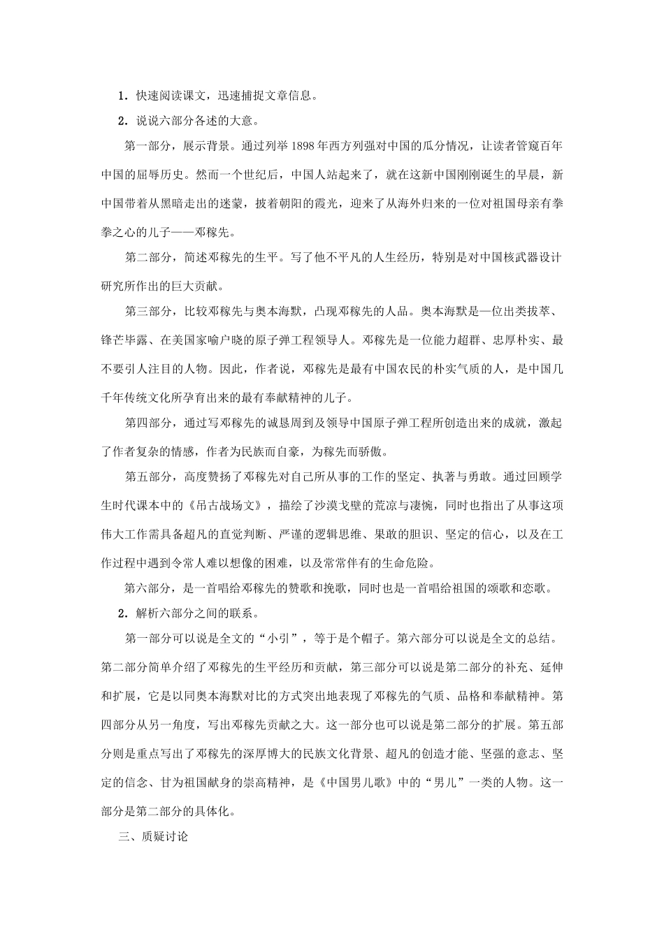 七年级语文下册 第11课《邓稼先》教学设计2 人教新课标版教材_第2页