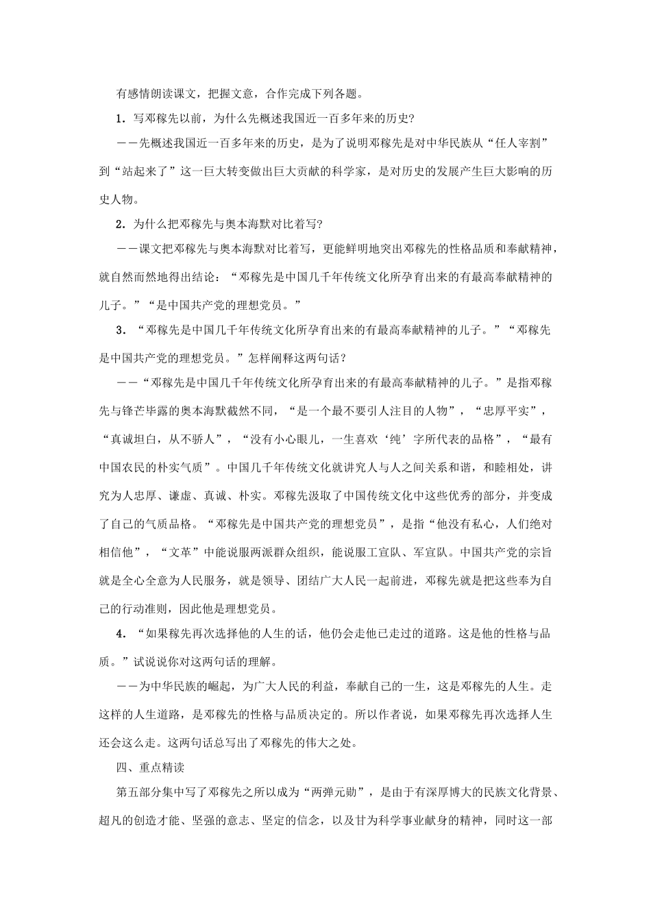 七年级语文下册 第11课《邓稼先》教学设计2 人教新课标版教材_第3页