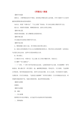 七年级语文下册 第11课《邓稼先》教学设计2 人教新课标版教材