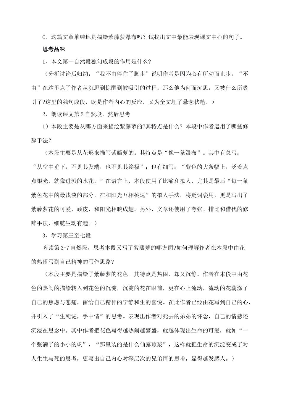 七年级语文下册 4紫藤萝瀑布 教学设计人教版教材_第2页