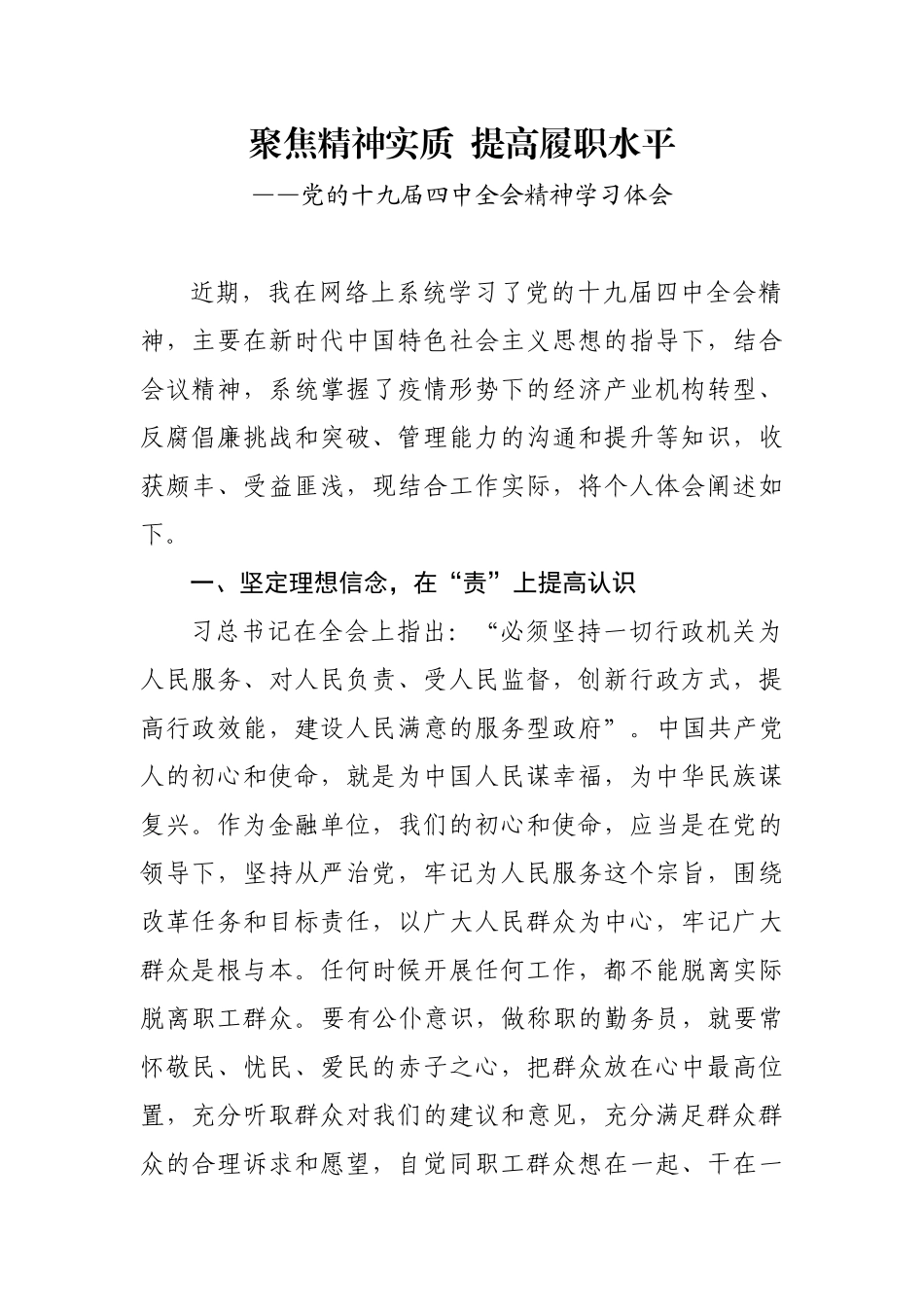 十九届四中全会学习心得体会_第1页
