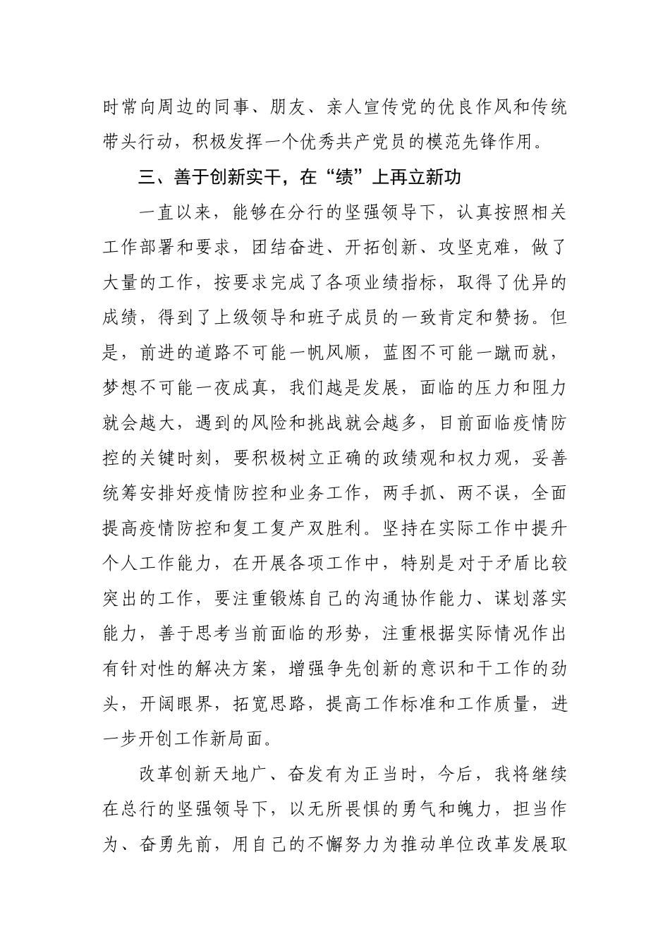 十九届四中全会学习心得体会_第3页