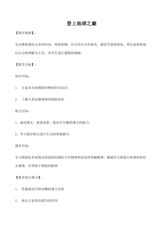 七年级语文登上地球之巅新人教版教材