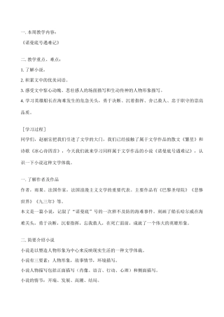 七年级语文上《诺曼底号遇难记》教学设计人教版教材