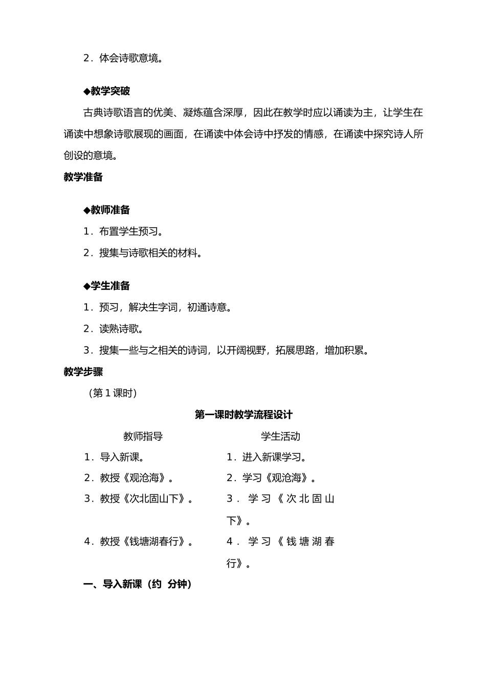七年级上册语文 古代诗歌五首_第2页