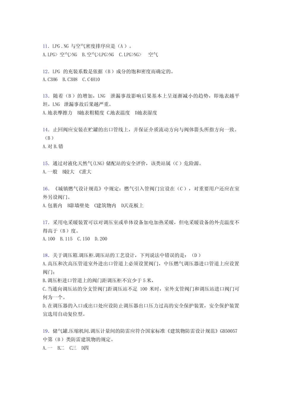 新版精选2019年燃气安全培训完整题库300题(含标准答案) _第2页