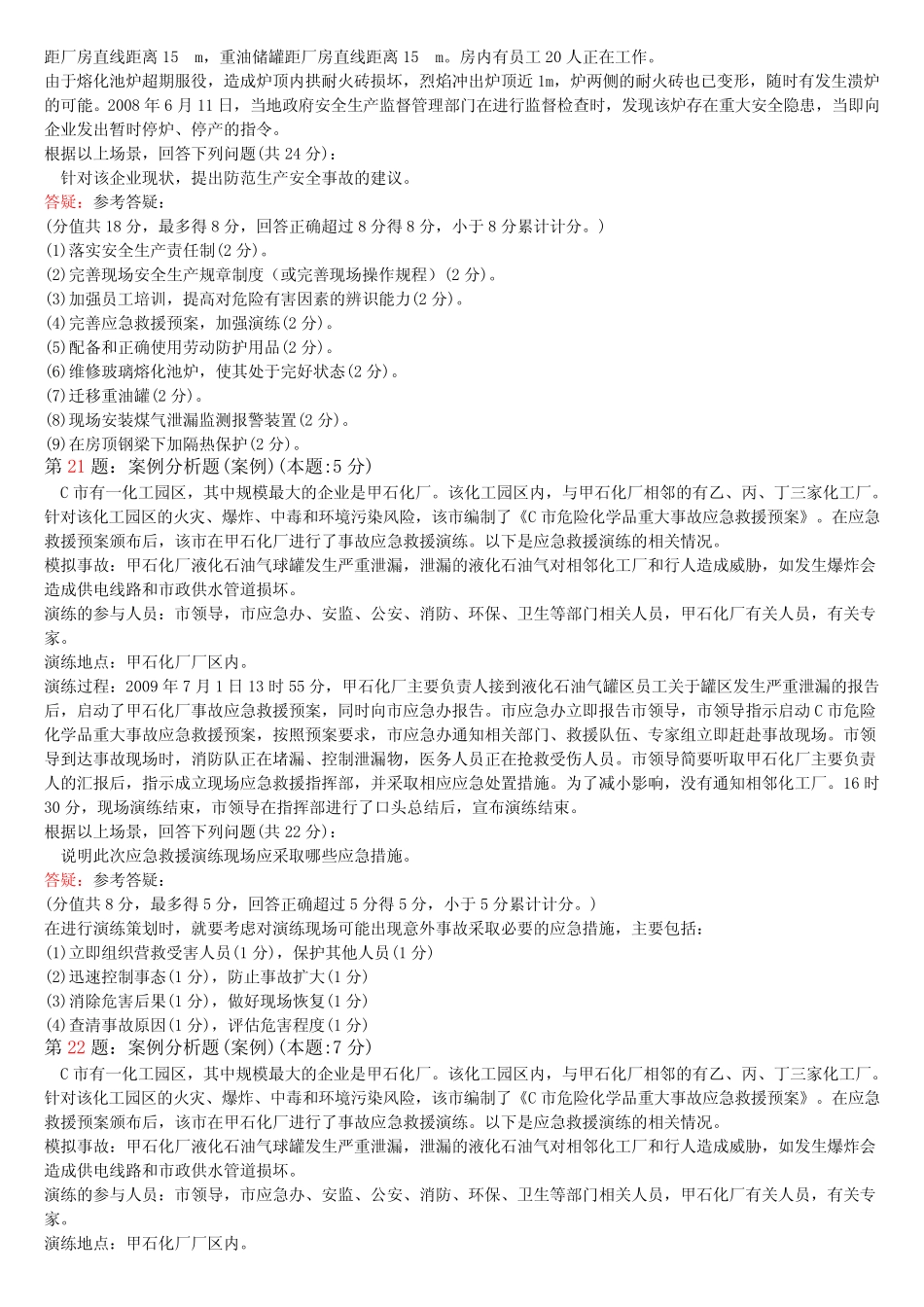 一级建造师 简答题案例 _第2页