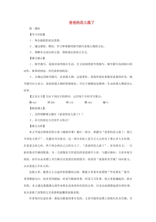 七年级语文下册 第14课《爸爸的花儿落了》教学设计 沪教版教材