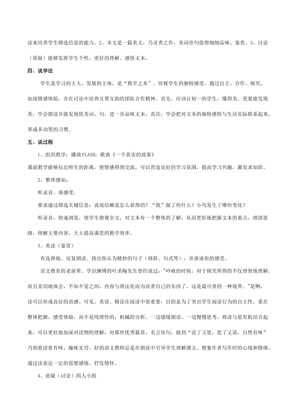 七年级语文《珍珠鸟》说课稿_第2页