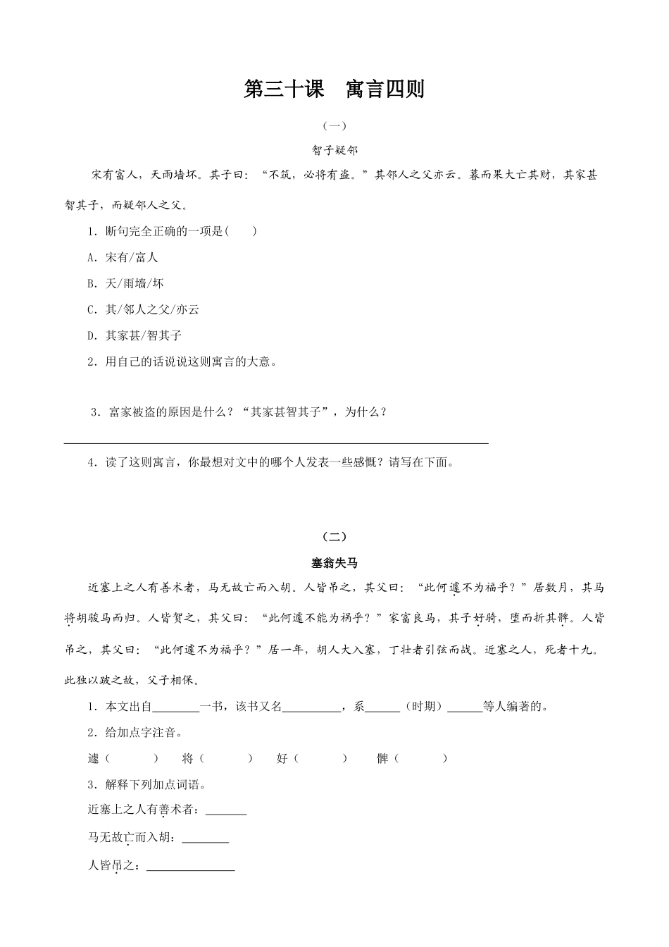 七年级上册语文  寓言四则_第1页