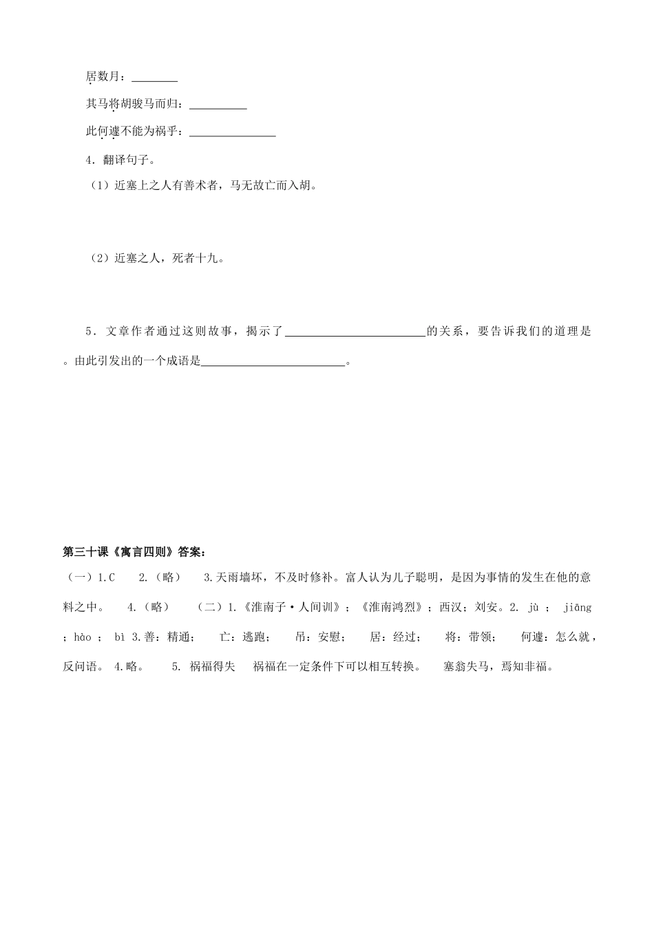 七年级上册语文  寓言四则_第2页