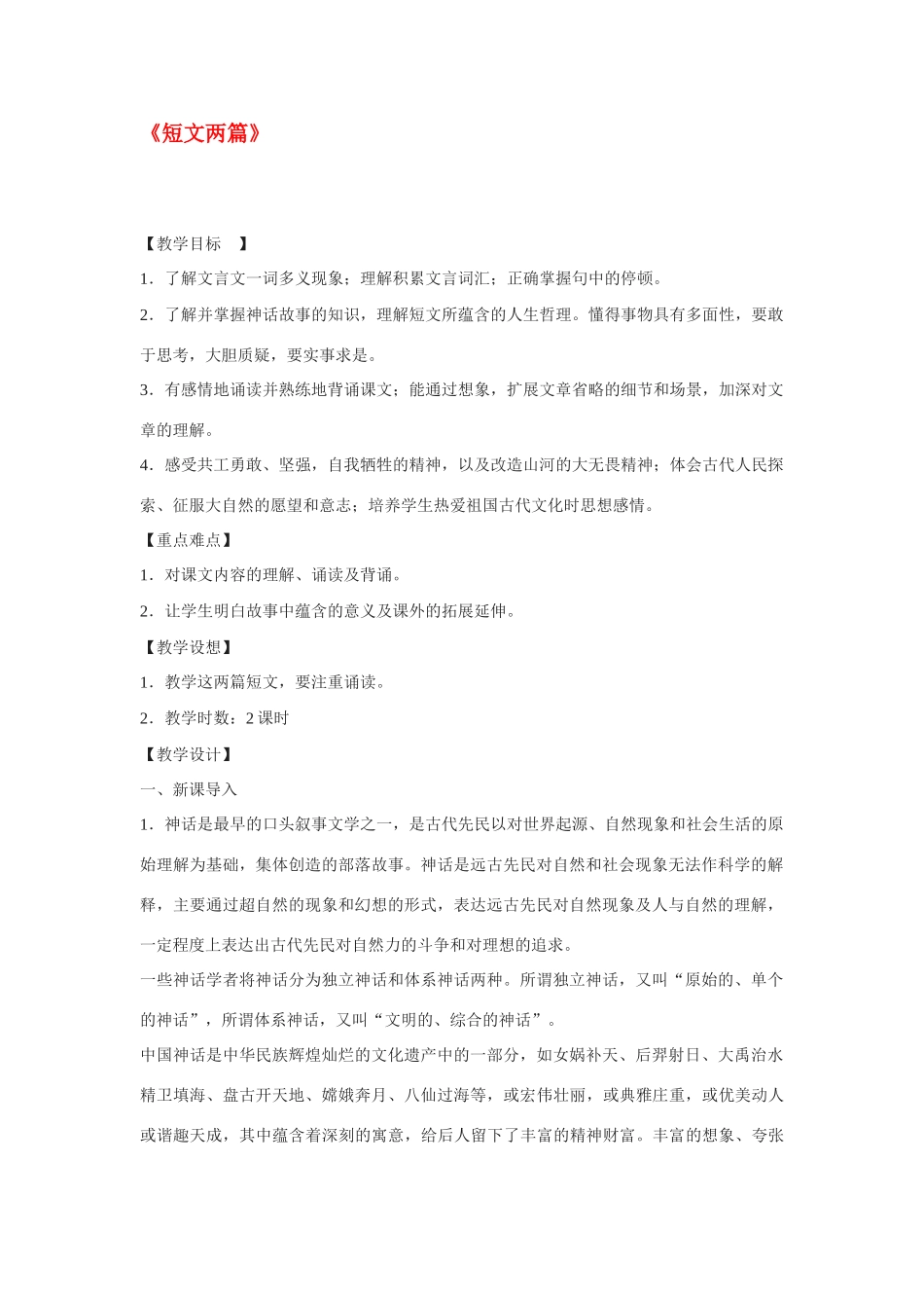 七年级语文下册短文两篇教学设计人教版教材_第1页