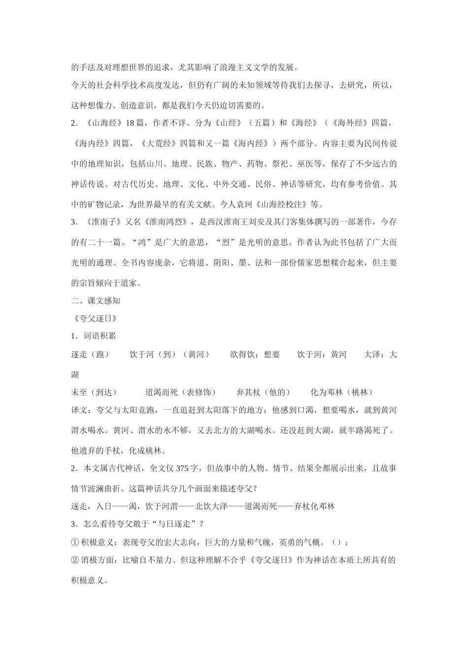 七年级语文下册短文两篇教学设计人教版教材_第2页