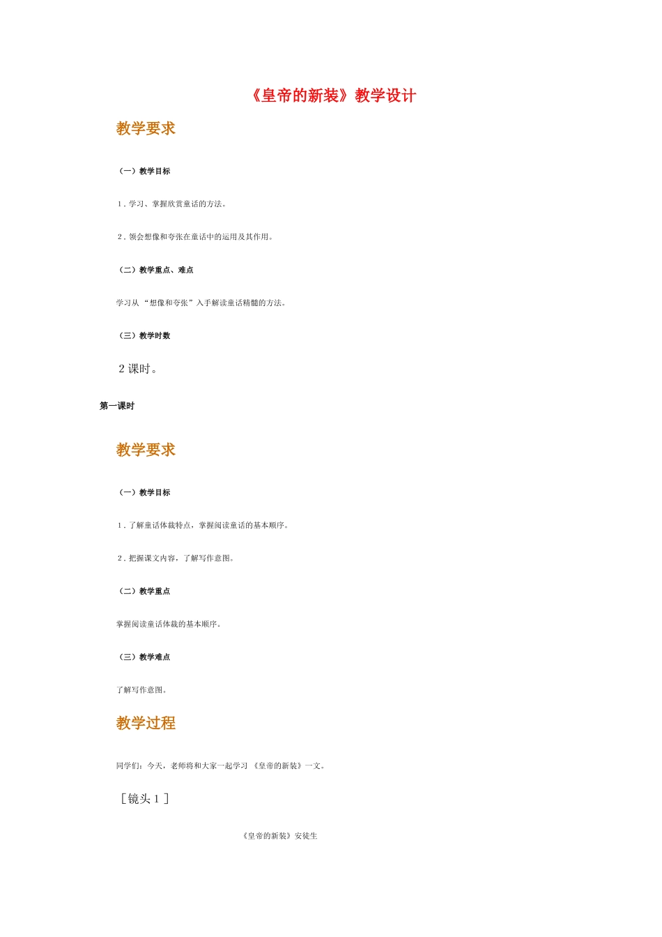 七年级语文上册《皇帝的新装》名师教学设计 人教新课标版教材_第1页