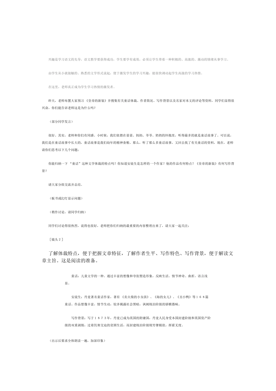 七年级语文上册《皇帝的新装》名师教学设计 人教新课标版教材_第2页