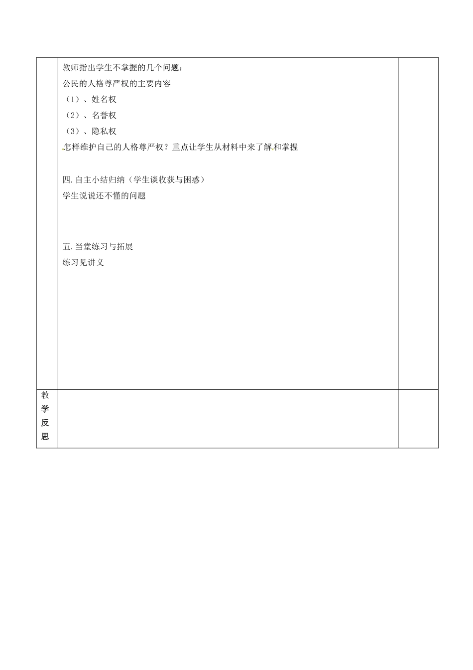 上海市中考政治 公民的人身权利复习教学设计-人教版教材初中九年级全册政治教学设计_第3页