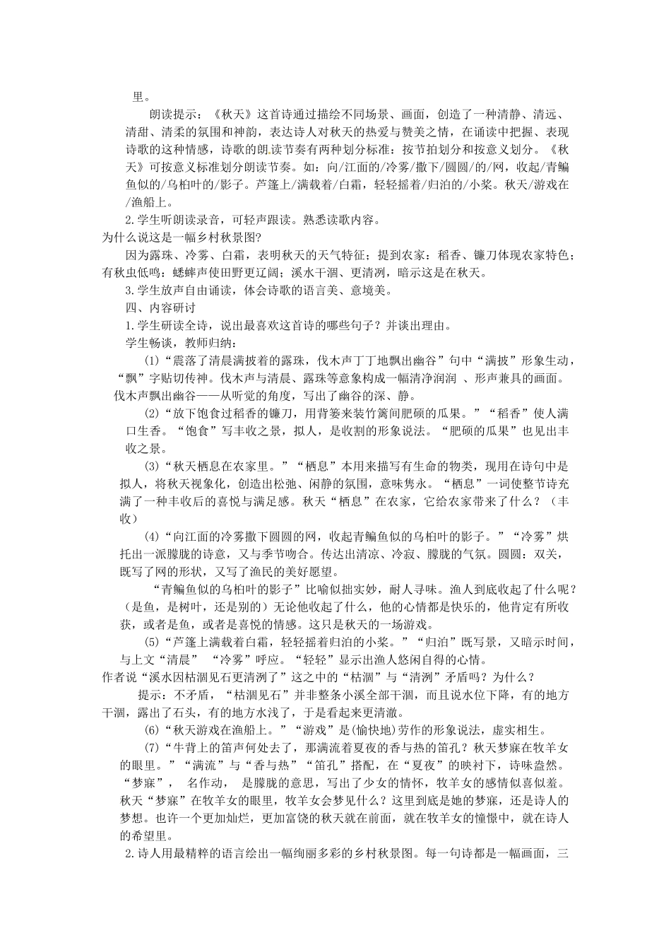 四川省渠县第三中学七年级语文上册《秋天》教学设计 新人教版教材_第3页