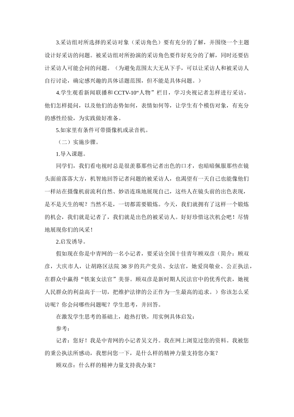 七年级语文《当一回小记者》教学设计语文版教材_第2页