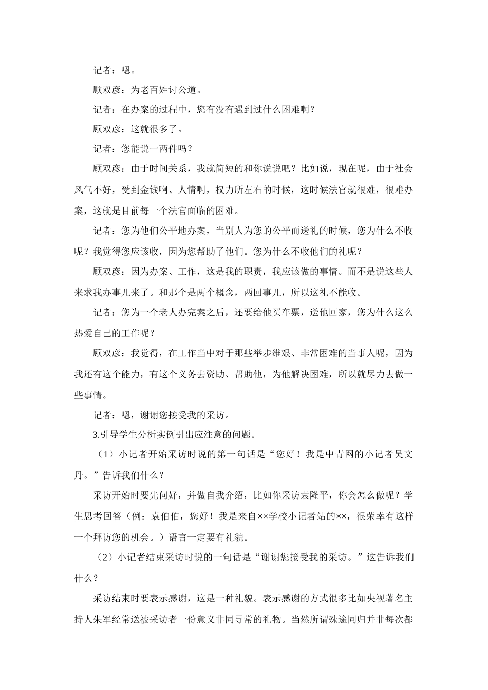 七年级语文《当一回小记者》教学设计语文版教材_第3页