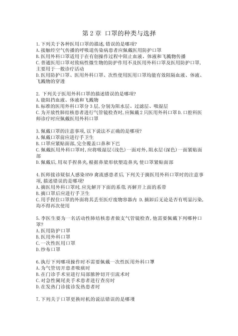 医院感染岗位培训临床情景试题 _第3页