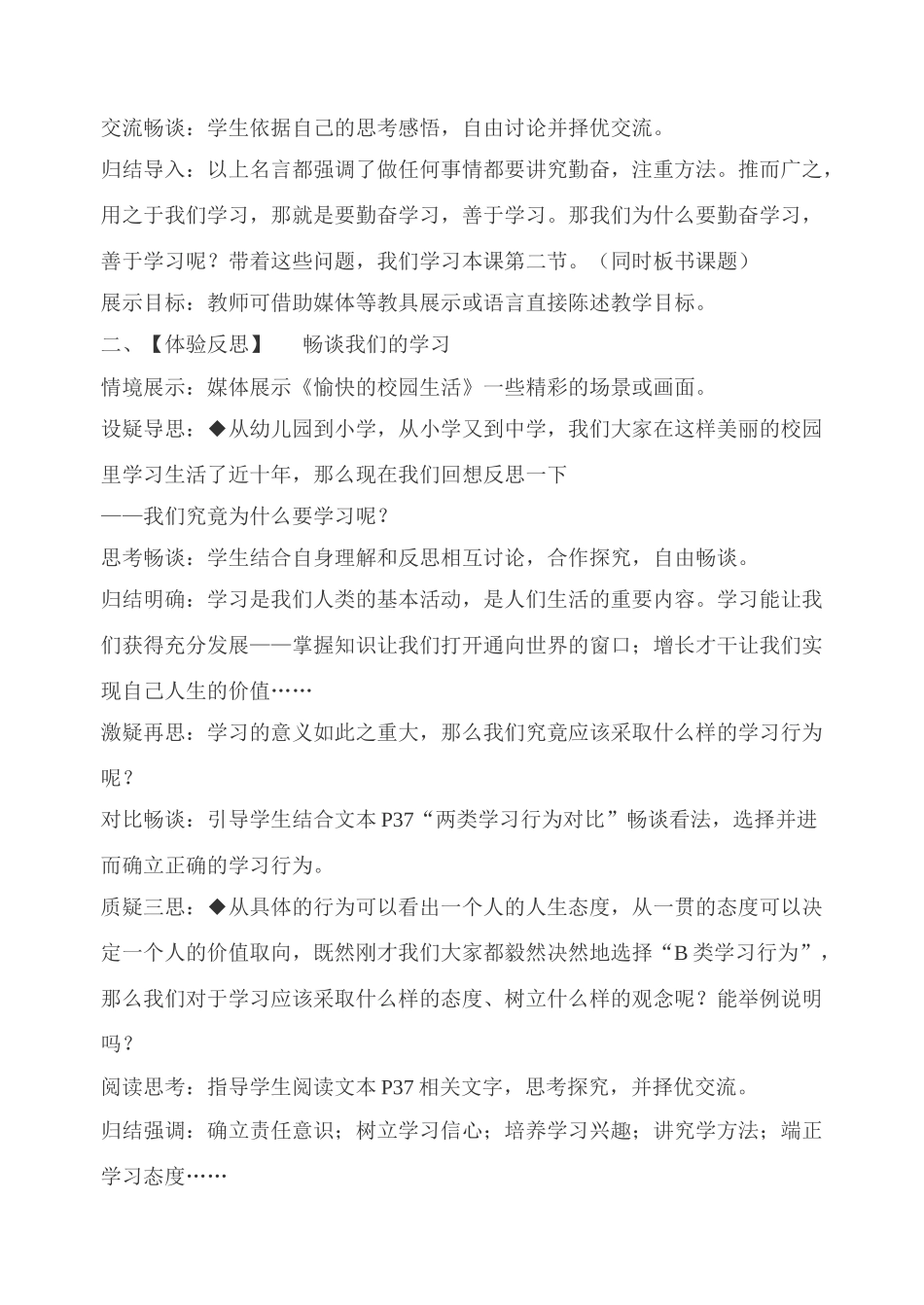 九年级政治勤奋学习，善于学习教学设计 苏教版教材_第2页