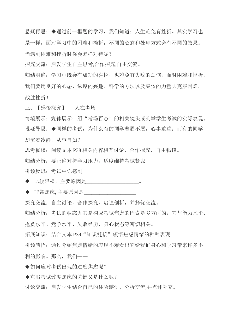 九年级政治勤奋学习，善于学习教学设计 苏教版教材_第3页