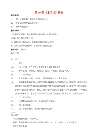 山东省临沂市青云镇中心中学七年级语文下册 10木兰诗教学设计 新人教版教材