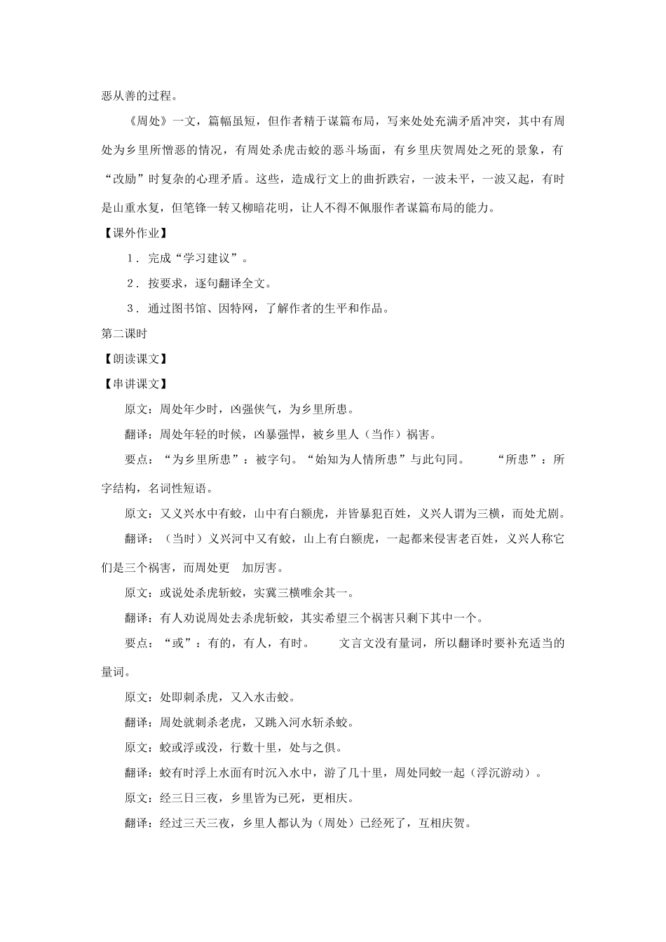 七年级语文上册：第6课《周处》教学设计（沪教版教材五四制）_第2页
