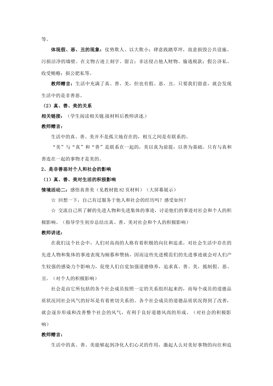 七年级政治下册：第十七课 看社会辨是非 教学设计（鲁教版教材）_第2页