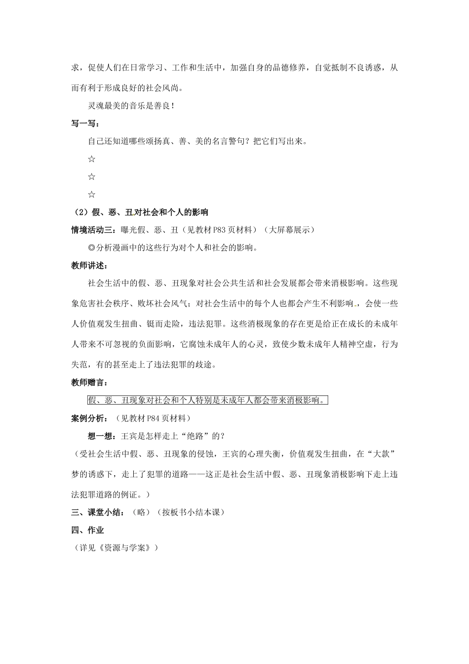 七年级政治下册：第十七课 看社会辨是非 教学设计（鲁教版教材）_第3页
